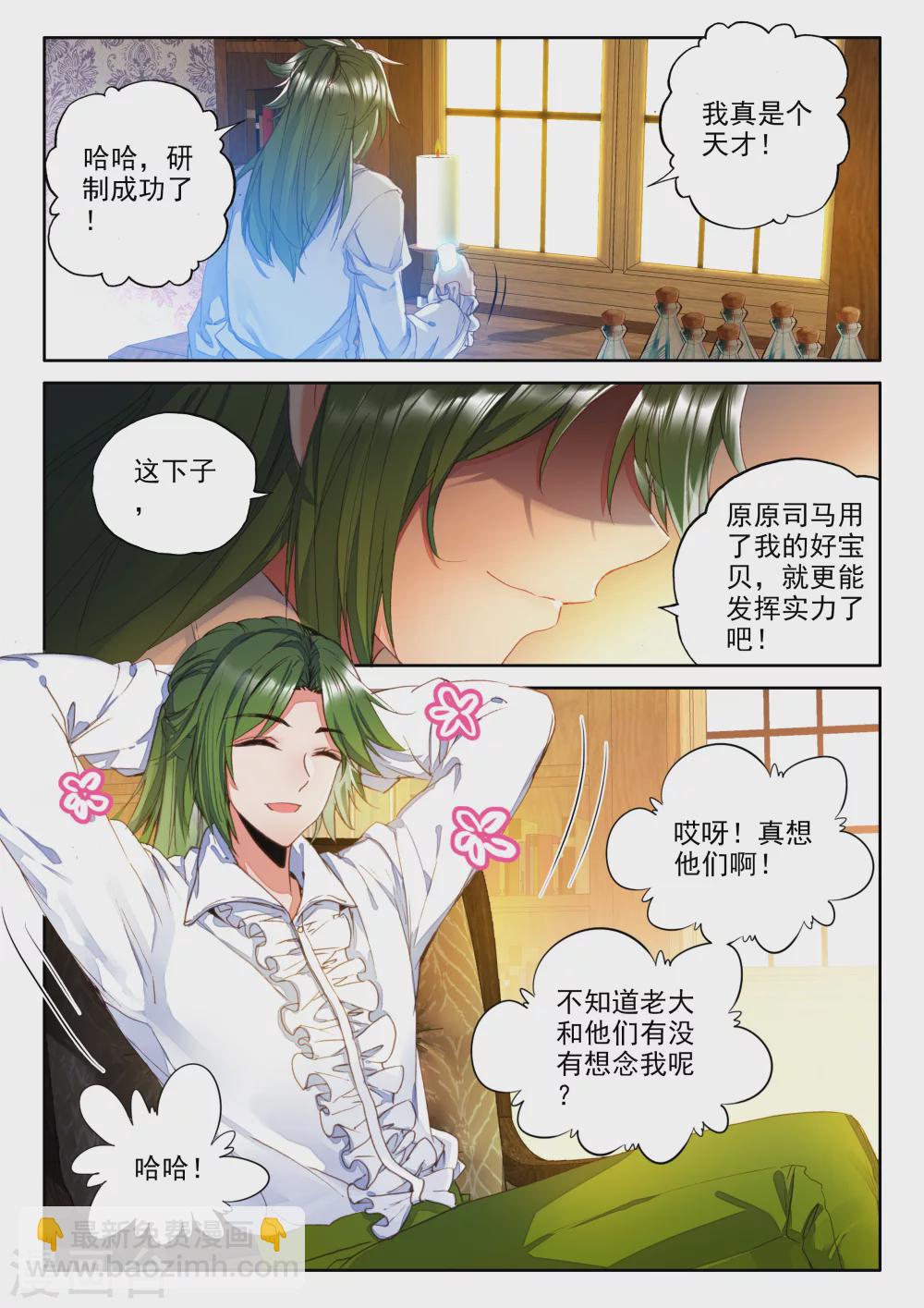 第325话 血腥女战神与灵魂圣女(中)-第326话