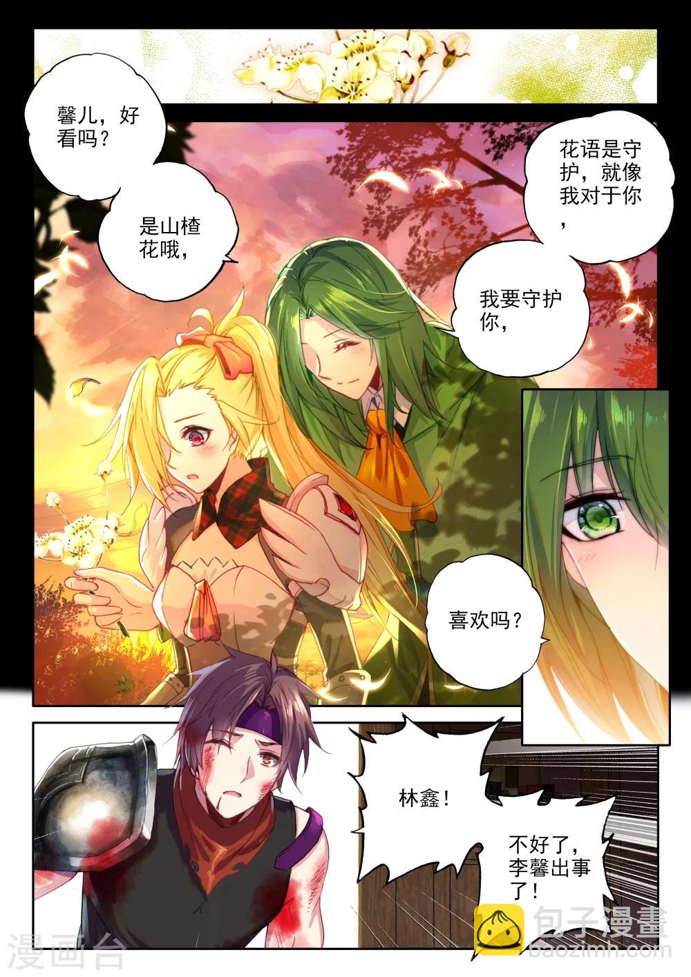 第327话 林鑫与司马仙(上)-第328话