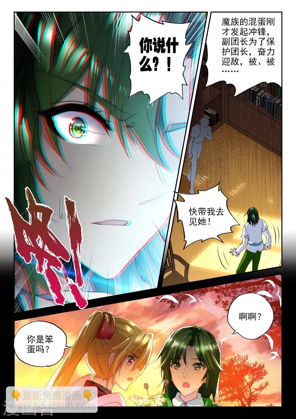 第327话 林鑫与司马仙(上)-第328话