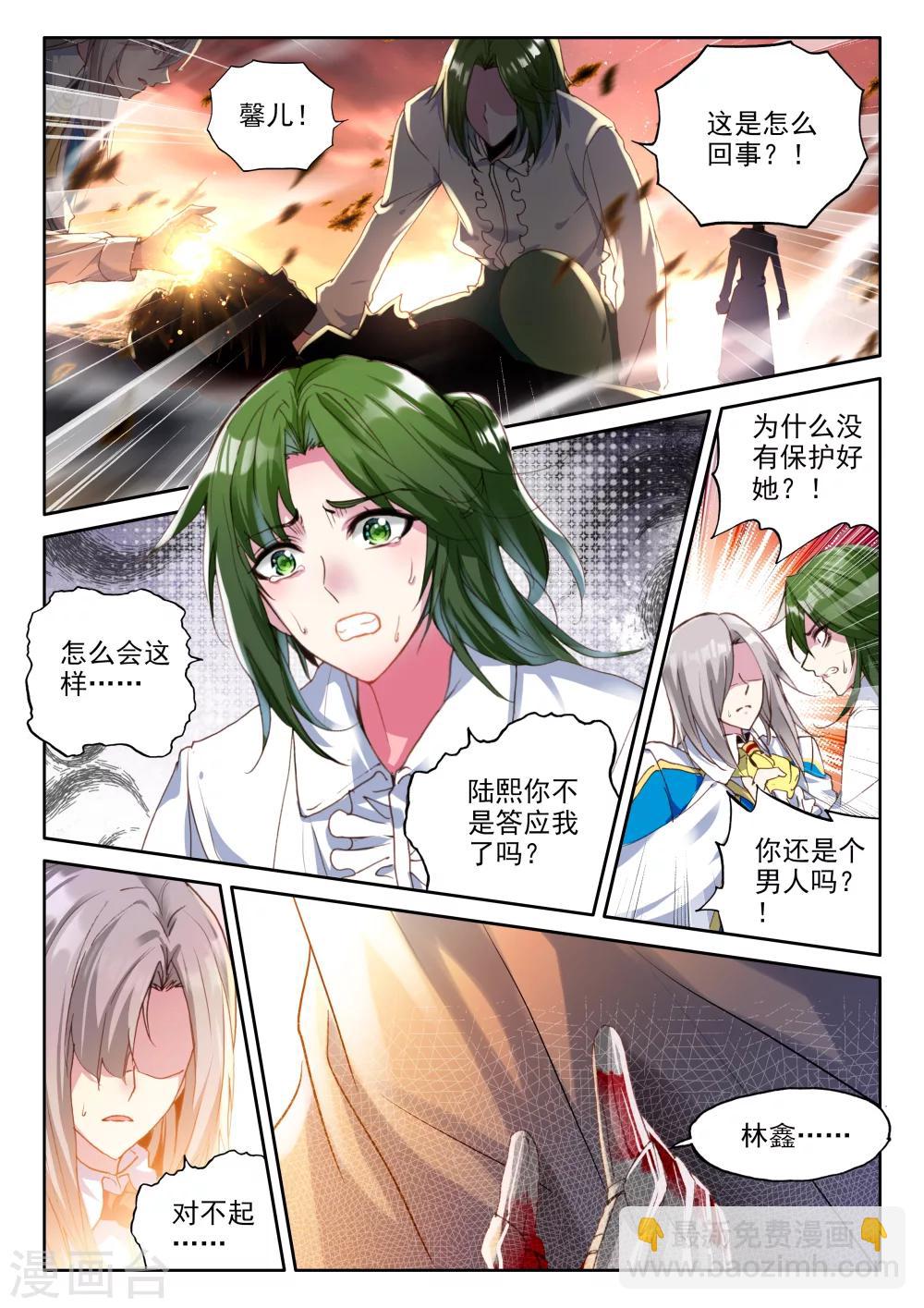 第327话 林鑫与司马仙(上)-第328话