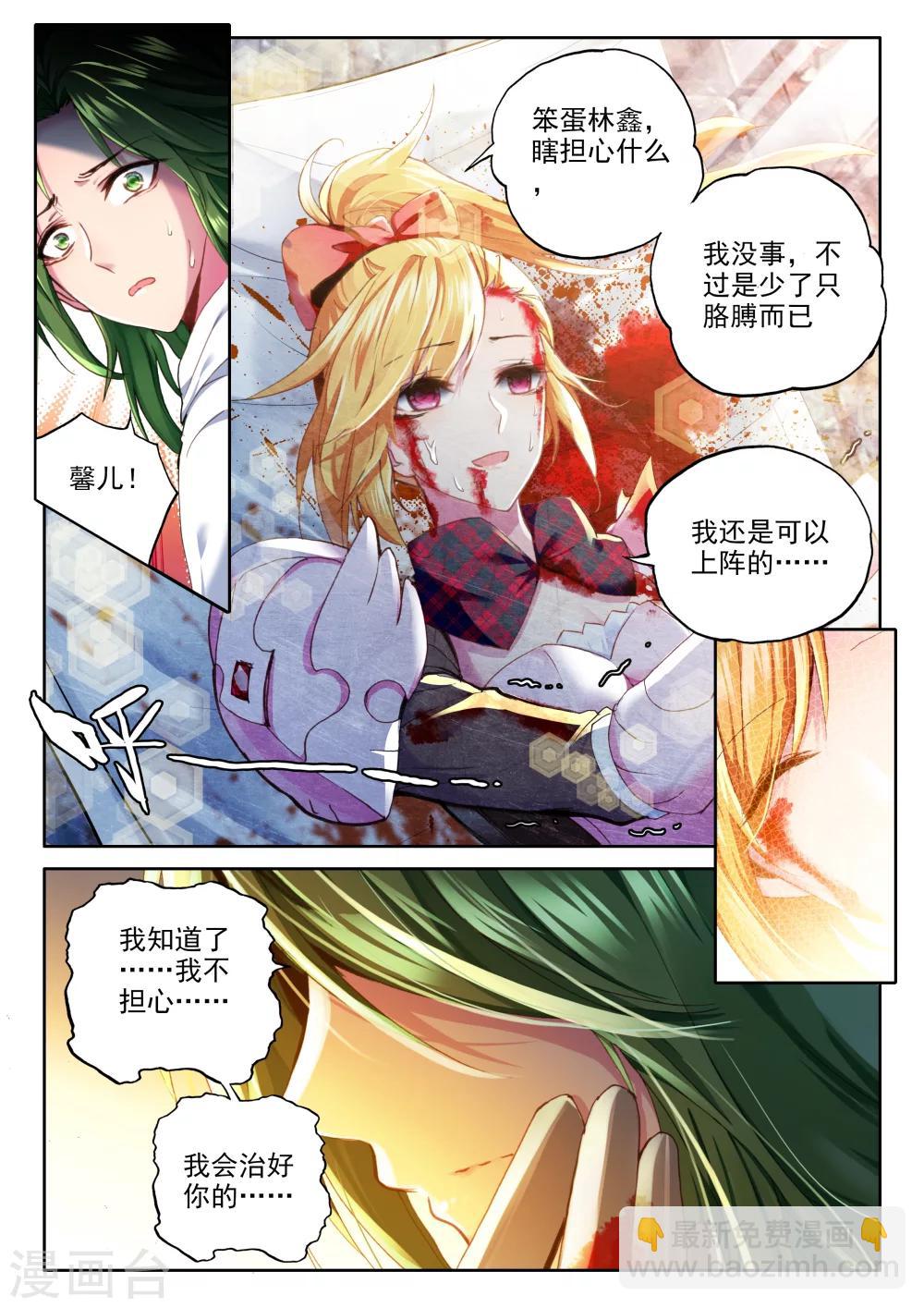 第327话 林鑫与司马仙(上)-第328话