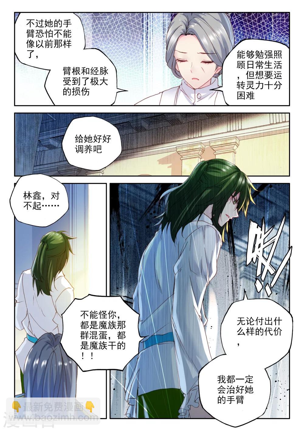 第327话 林鑫与司马仙(上)-第328话