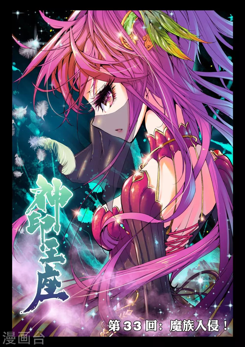 第33话 魔族入侵！(上)-第34话