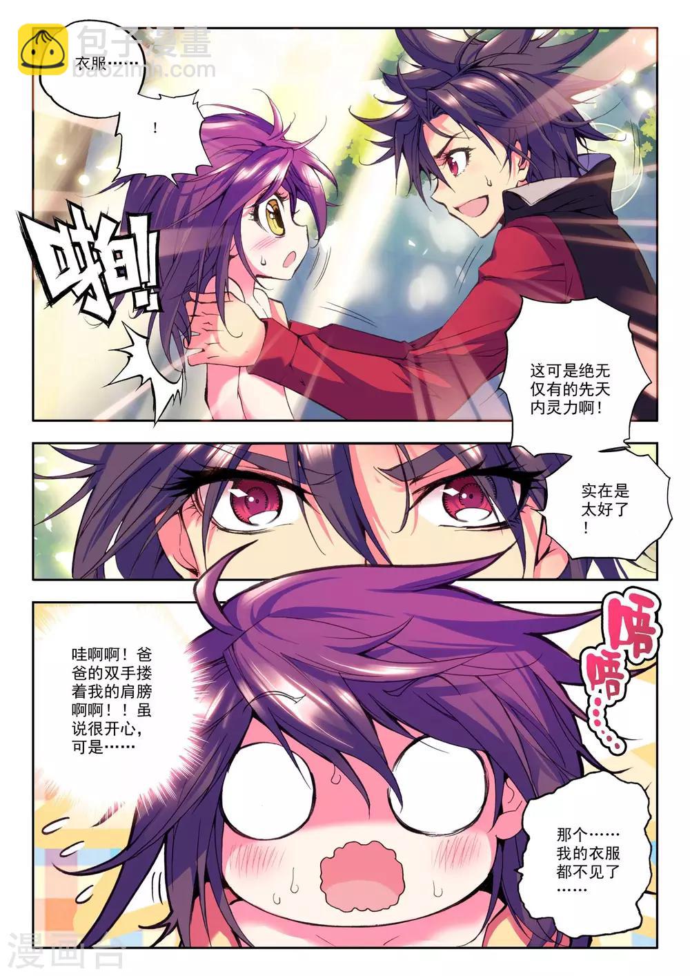 第33话 魔族入侵！(上)-第34话