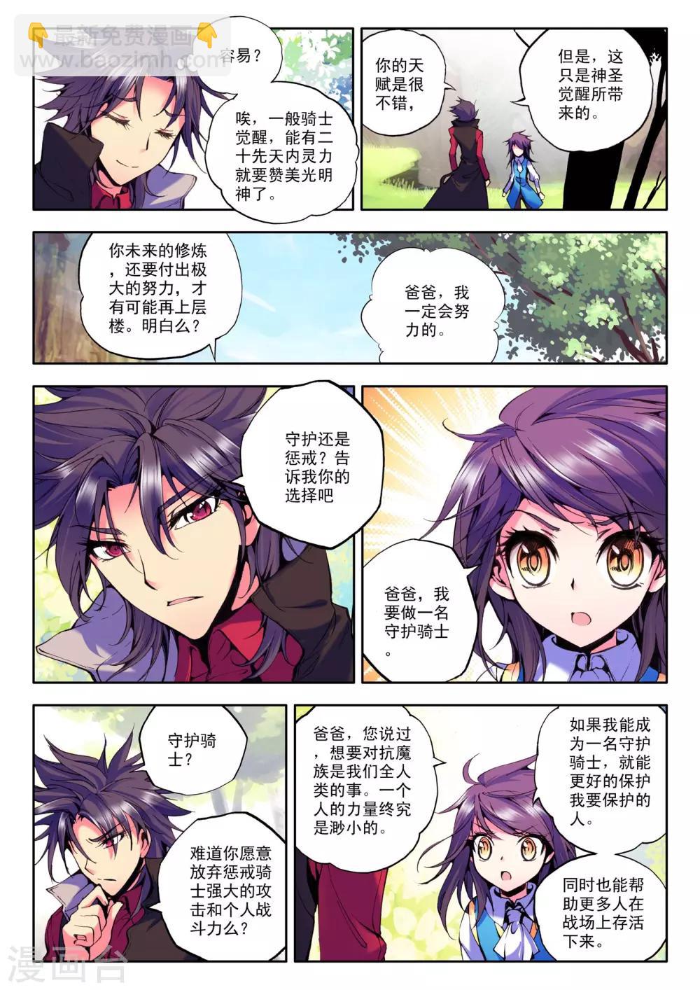 第33话 魔族入侵！(上)-第34话