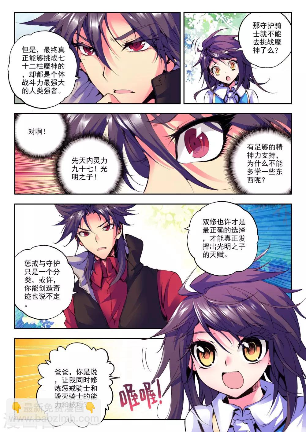 第33话 魔族入侵！(上)-第34话