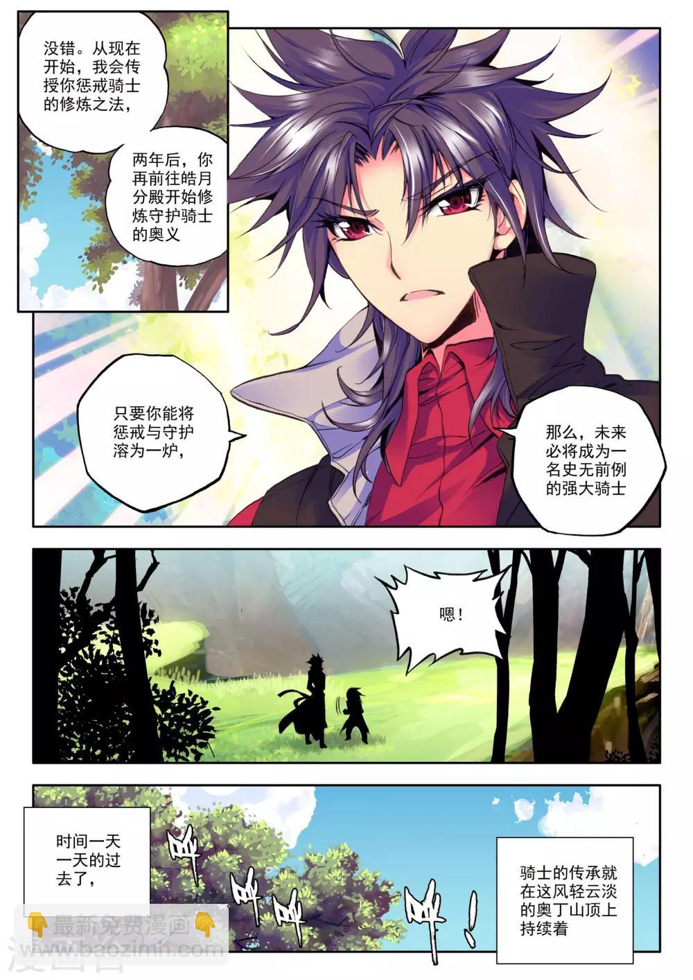 第33话 魔族入侵！(上)-第34话