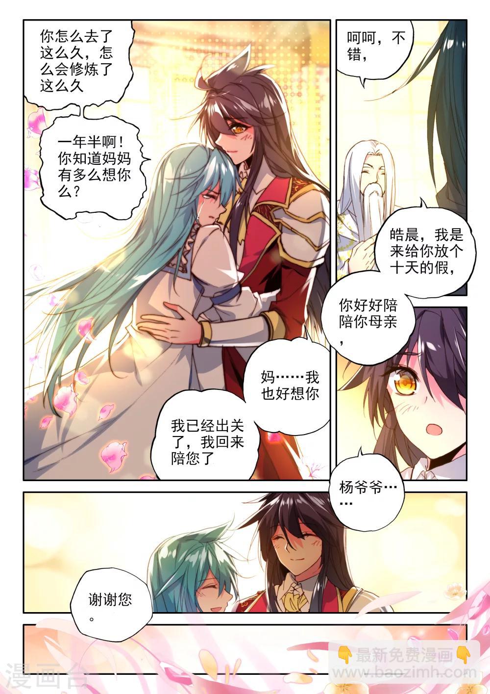 第331话 出关的龙皓晨(中)-第332话