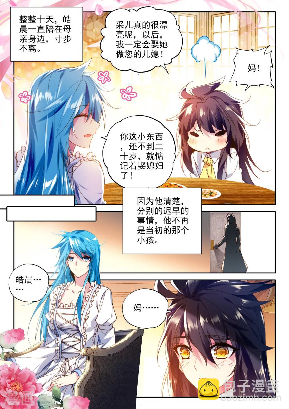第331话 出关的龙皓晨(中)-第332话
