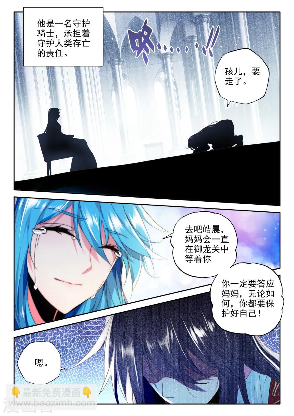 第331话 出关的龙皓晨(中)-第332话