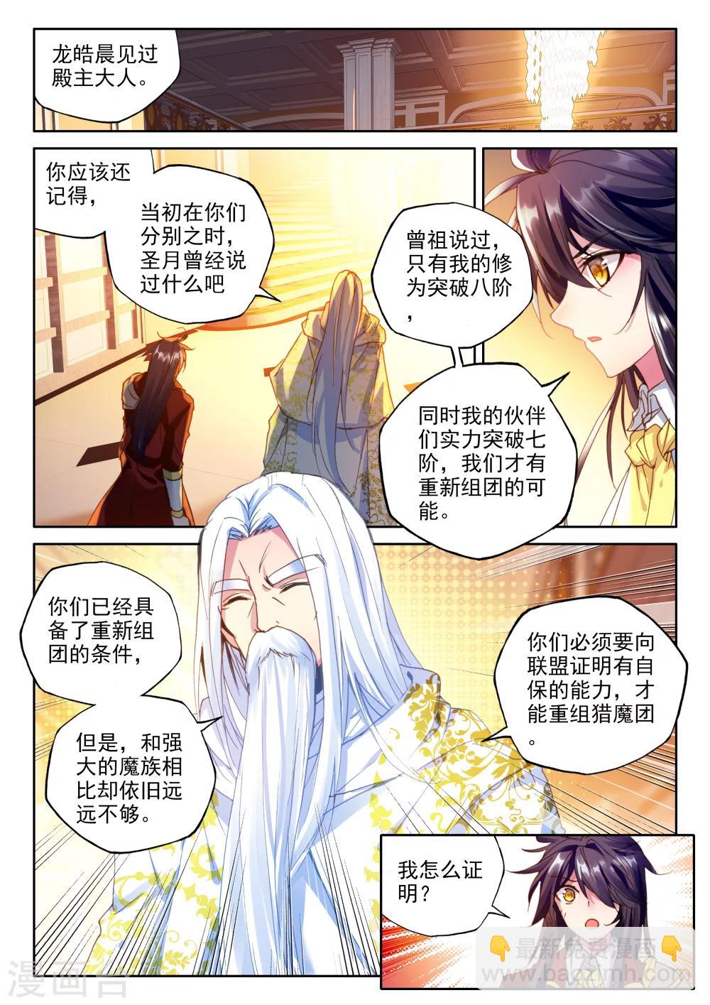 第331话 出关的龙皓晨(中)-第332话