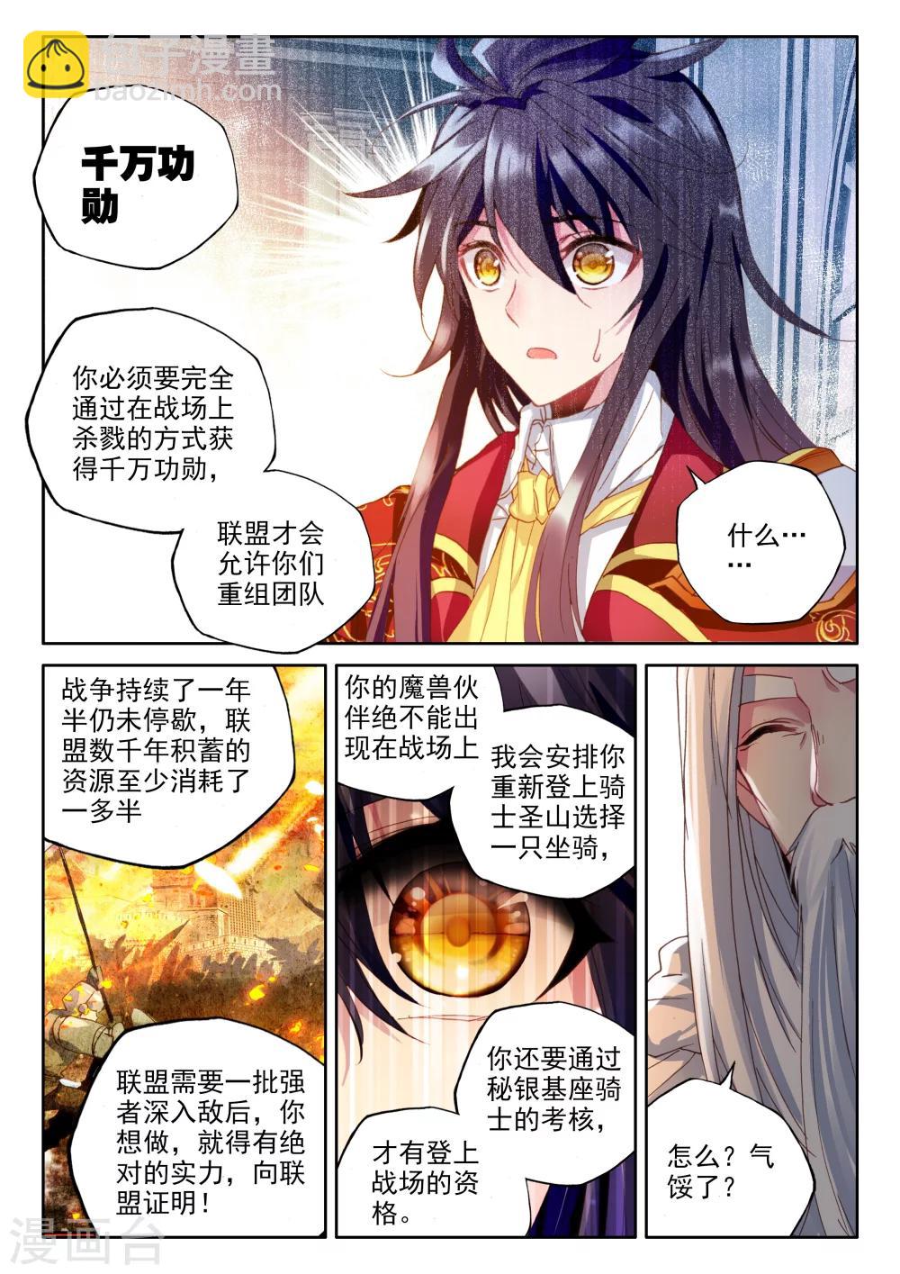 第331话 出关的龙皓晨(中)-第332话