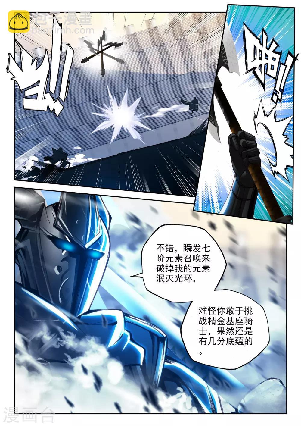 第333话 爷爷与星王(上)-第334话