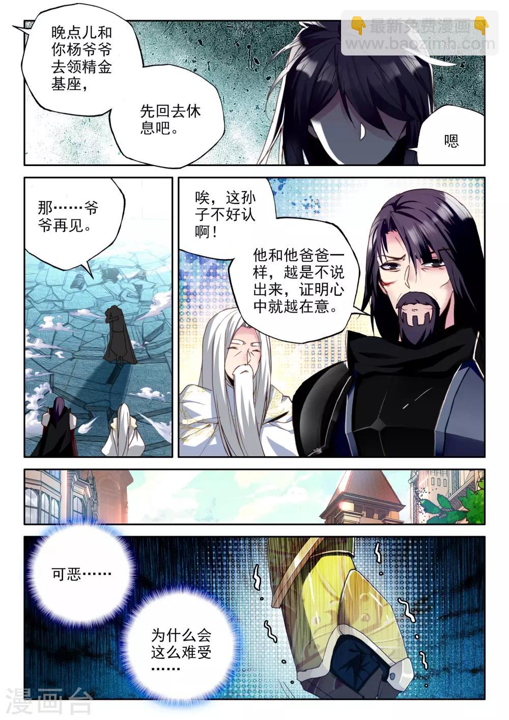 第335话 爷爷与星王(下)-第336话