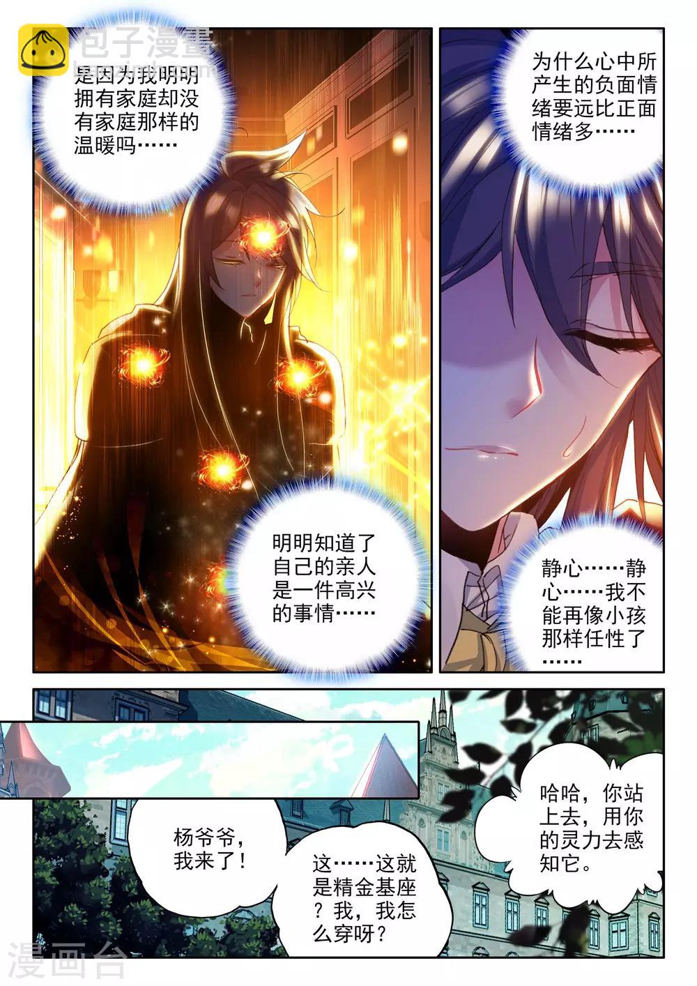 第335话 爷爷与星王(下)-第336话
