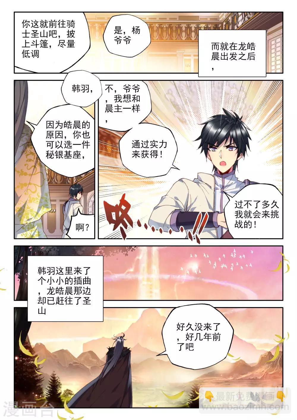 第335话 爷爷与星王(下)-第336话