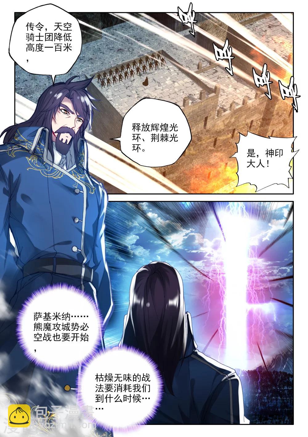 第337话 龙归(中)-第338话