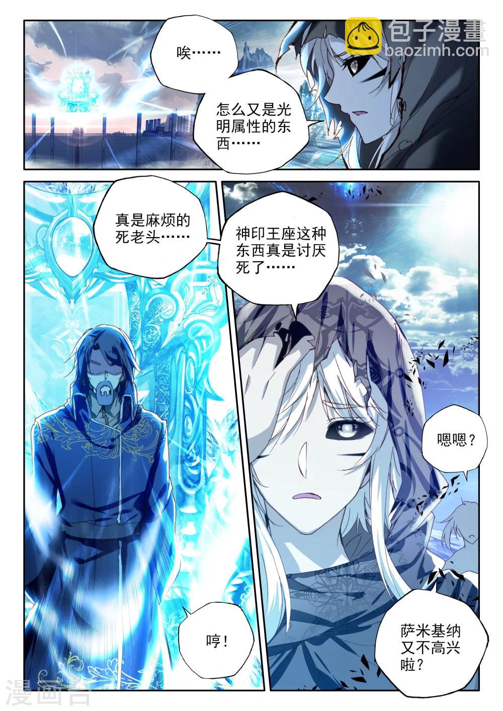 第337话 龙归(中)-第338话