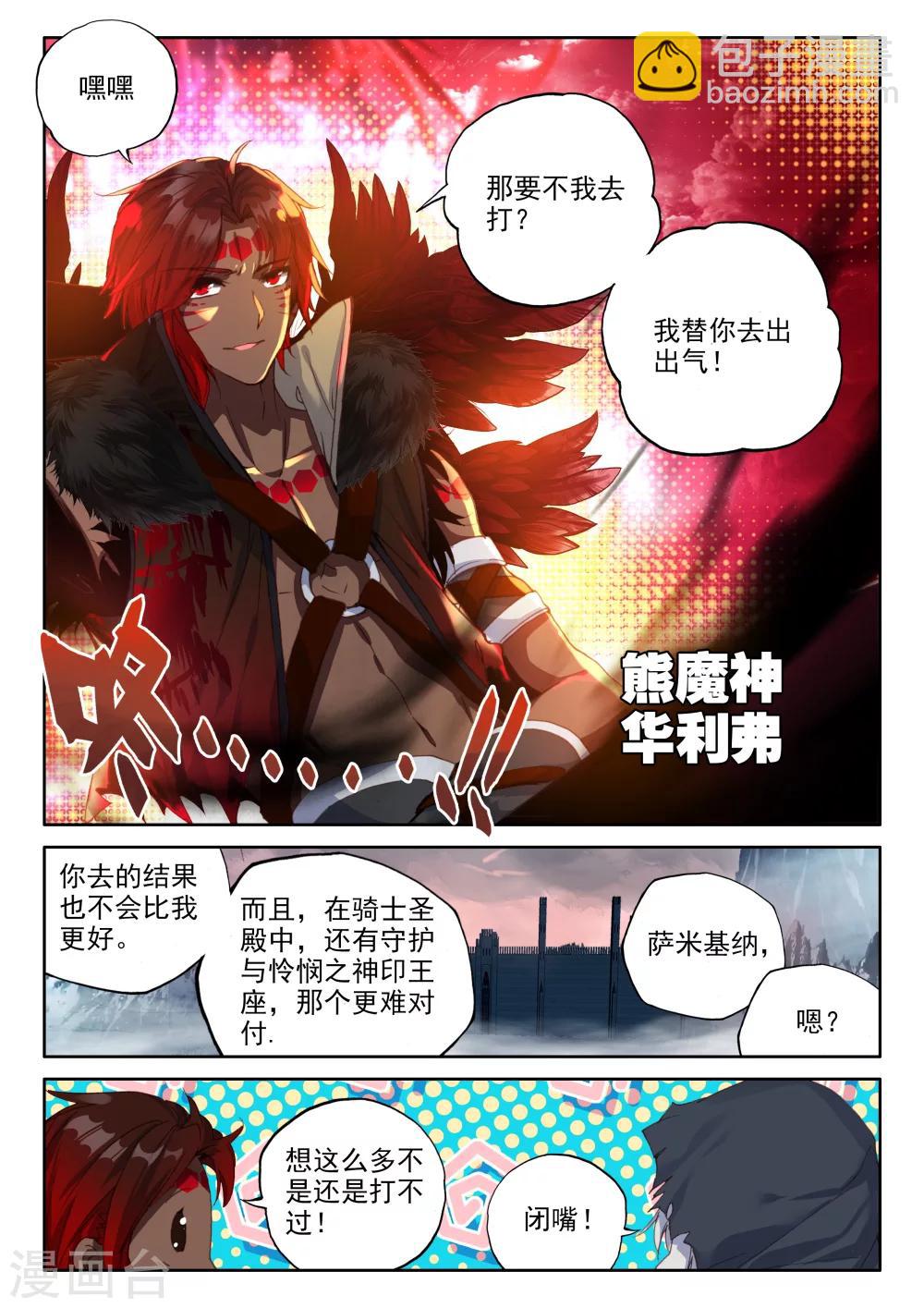 第337话 龙归(中)-第338话