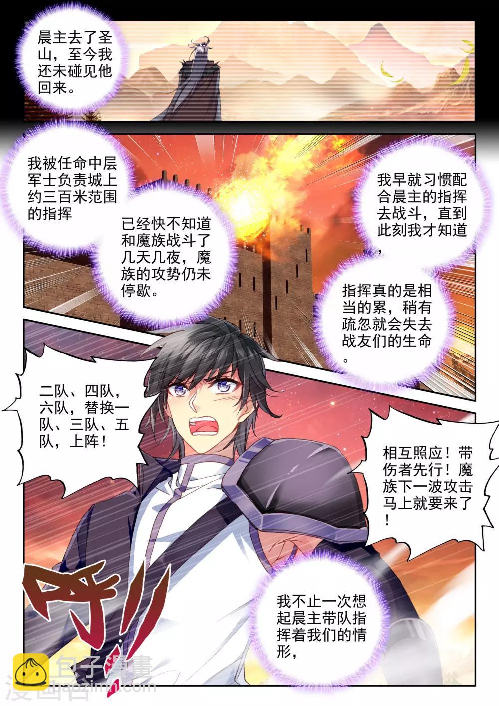 第339话 超神器日月神蜗(上)-第340话