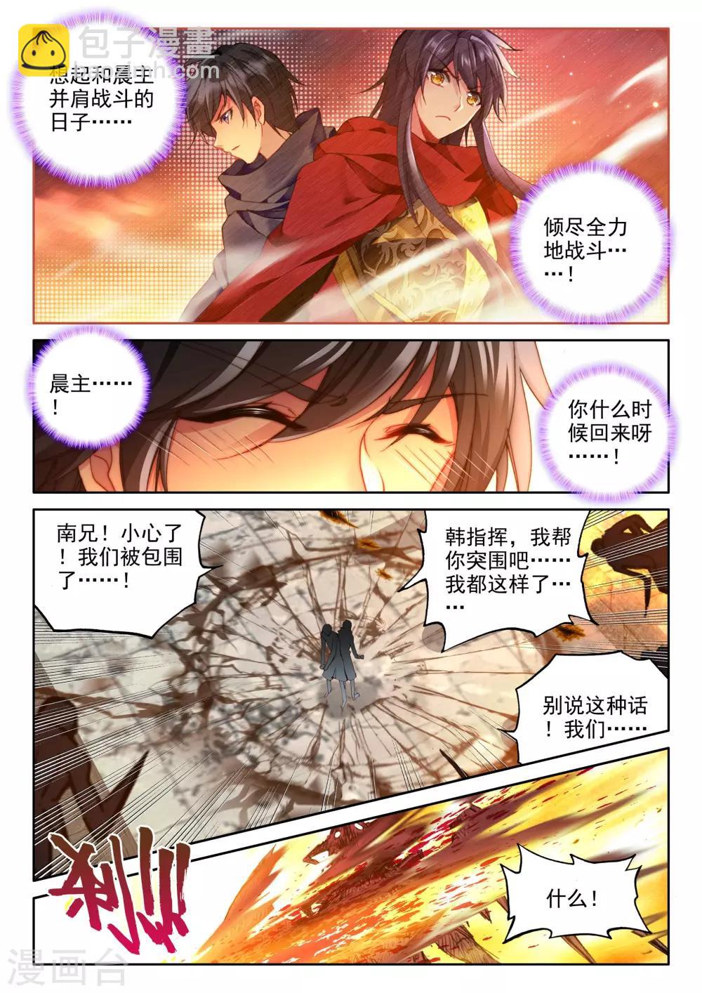 第339话 超神器日月神蜗(上)-第340话