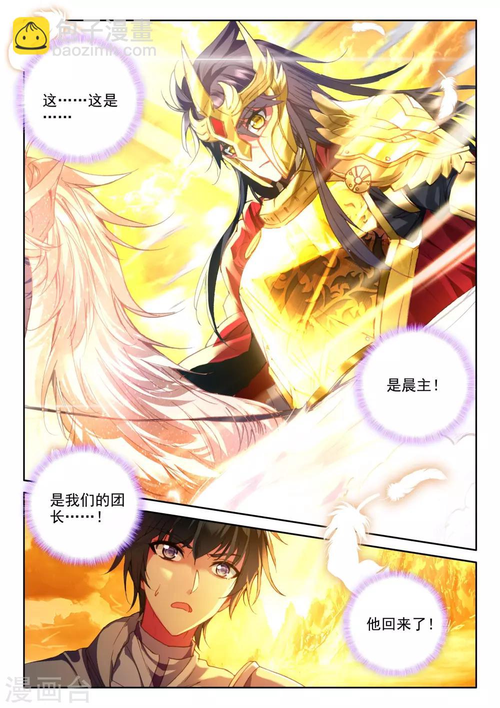 第339话 超神器日月神蜗(上)-第340话