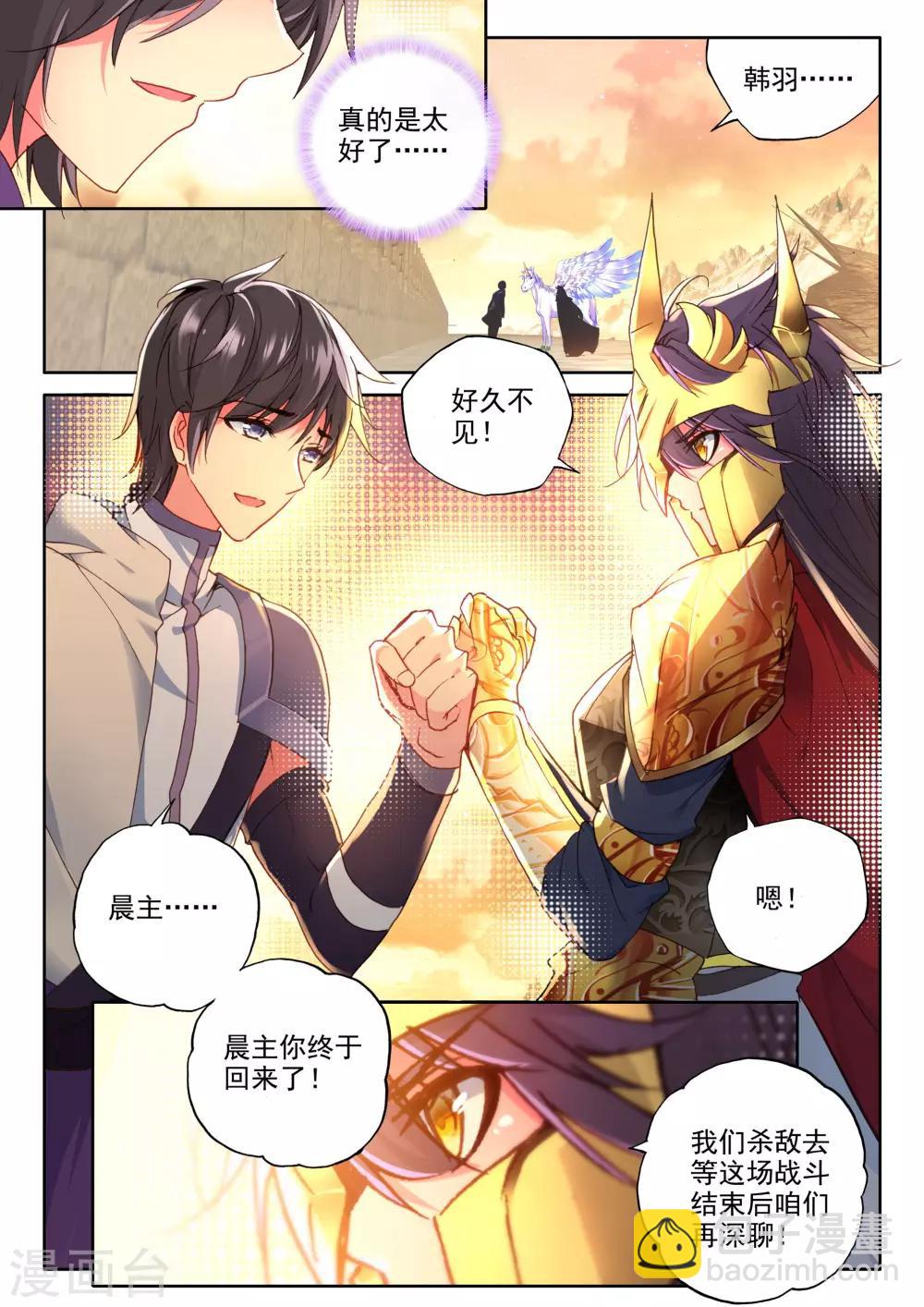 第339话 超神器日月神蜗(上)-第340话