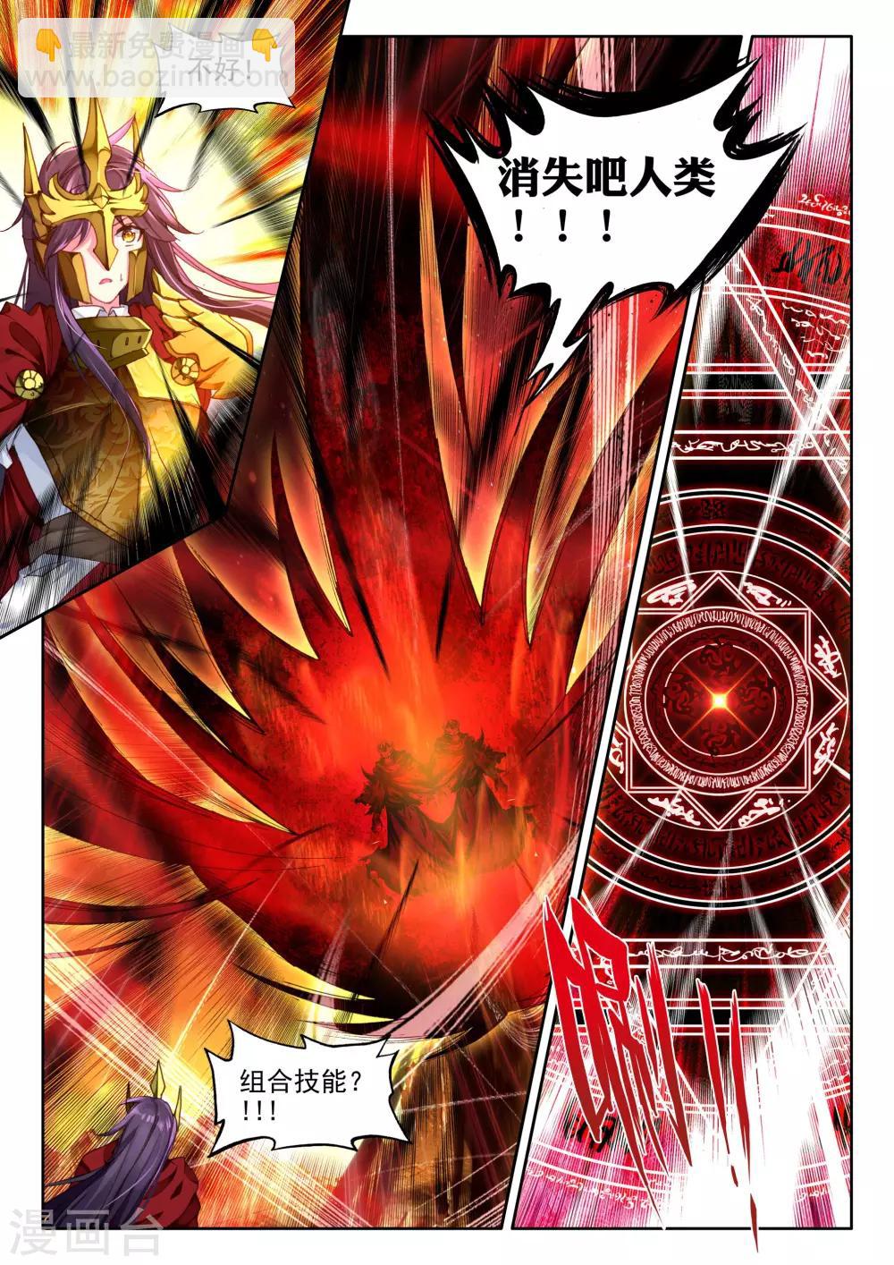 第339话 超神器日月神蜗(上)-第340话