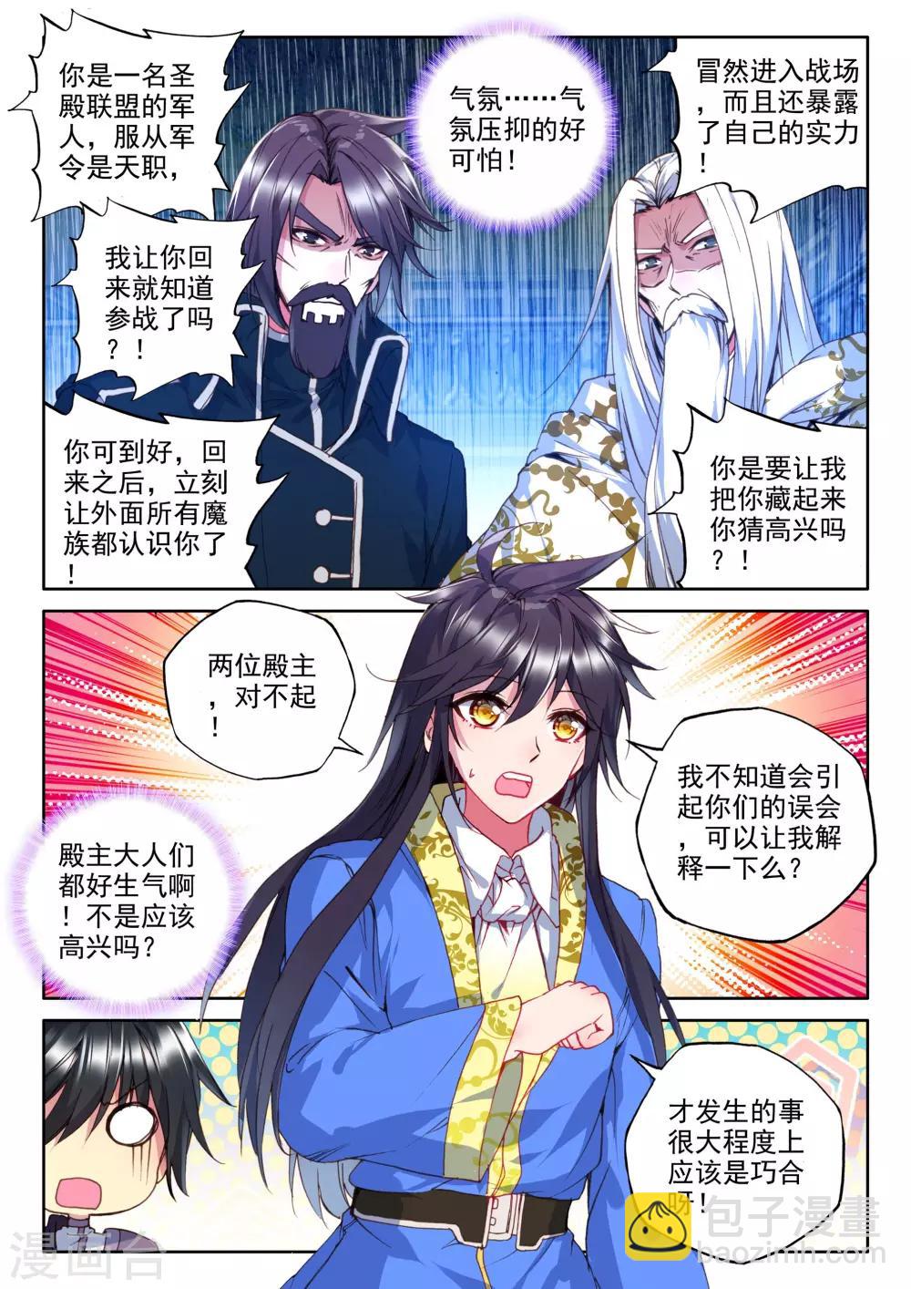 第341话 超神器日月神蜗(下)-第342话
