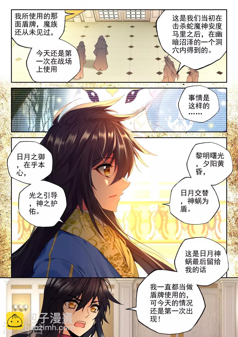 第341话 超神器日月神蜗(下)-第342话