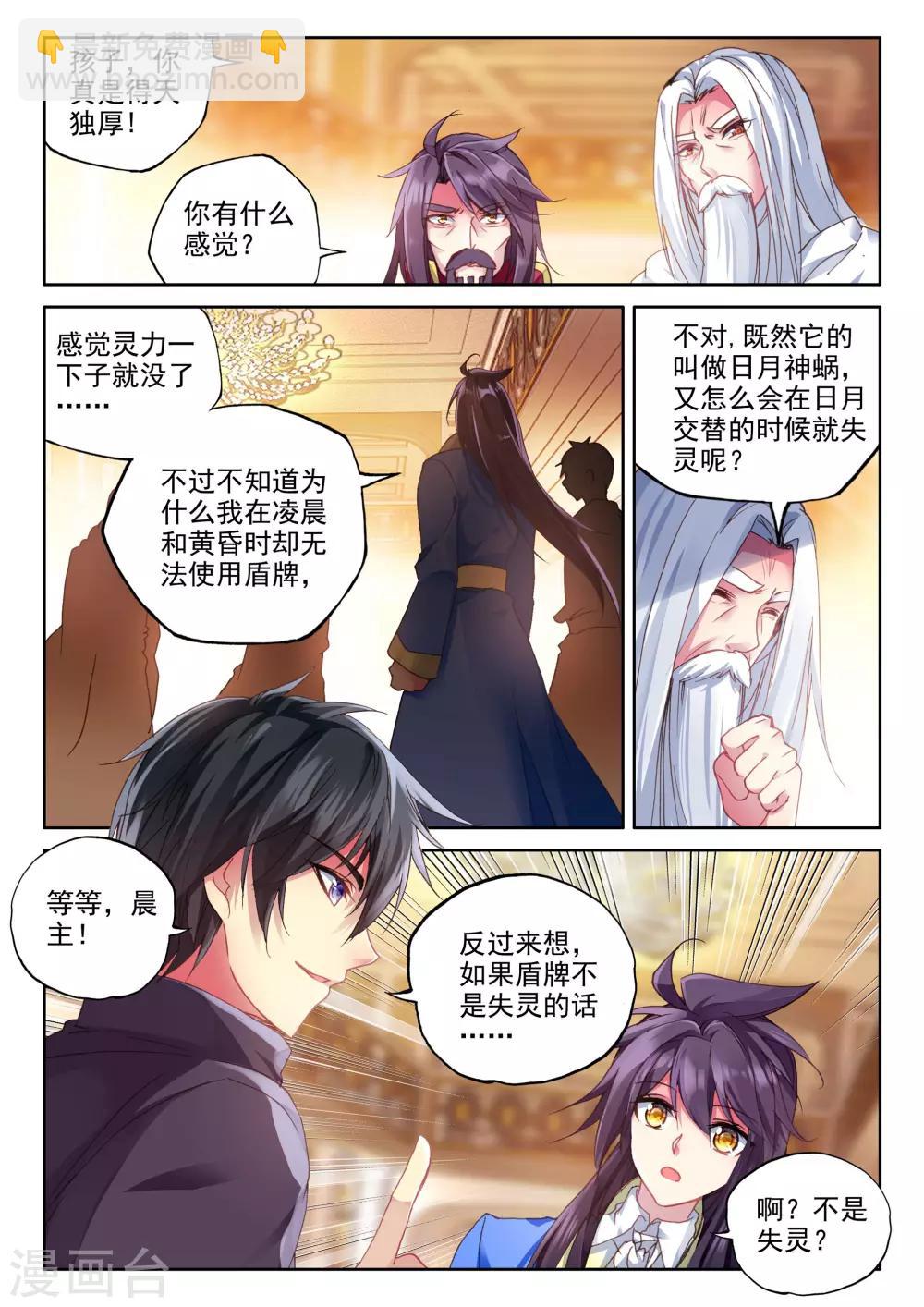 第341话 超神器日月神蜗(下)-第342话