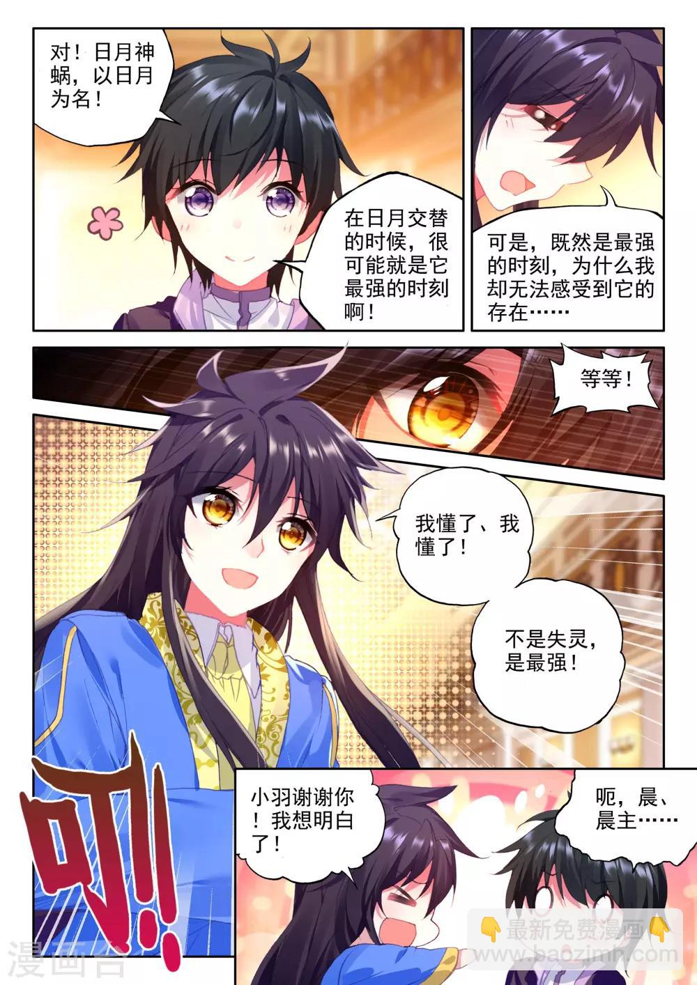 第341话 超神器日月神蜗(下)-第342话