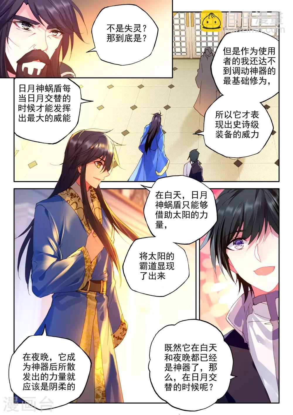 第341话 超神器日月神蜗(下)-第342话
