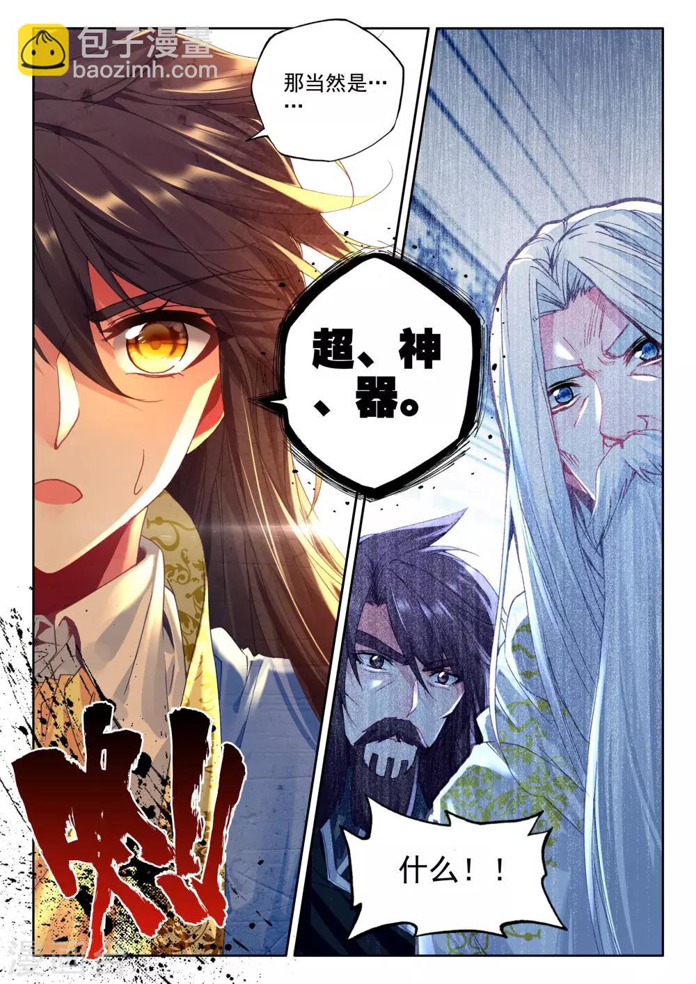 第341话 超神器日月神蜗(下)-第342话