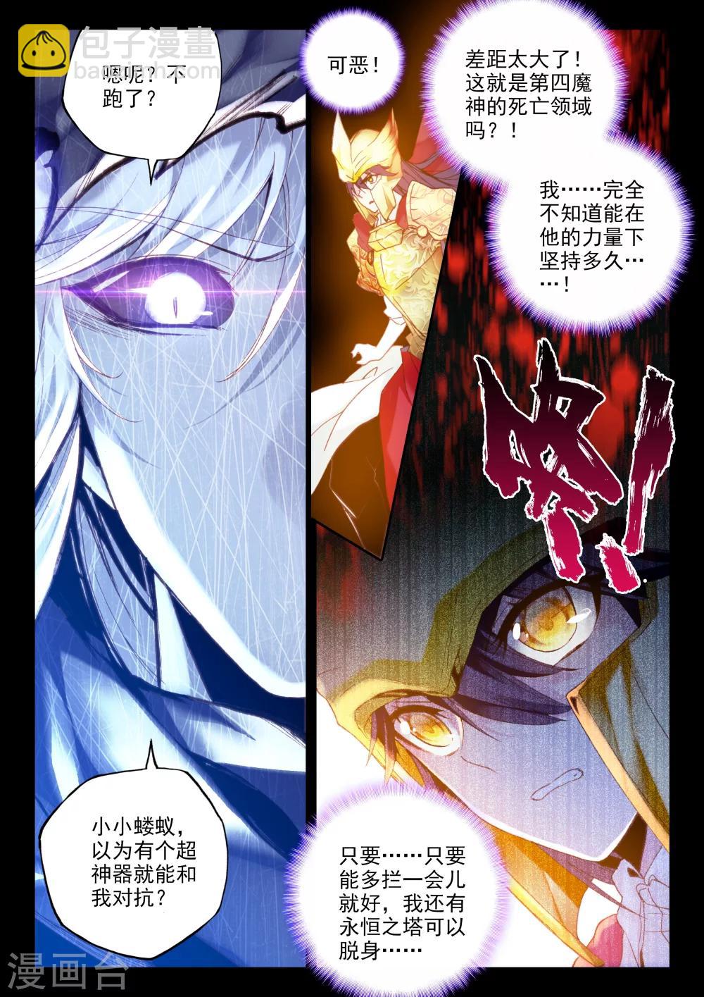 第345话 永恒之塔降临(上)-第346话