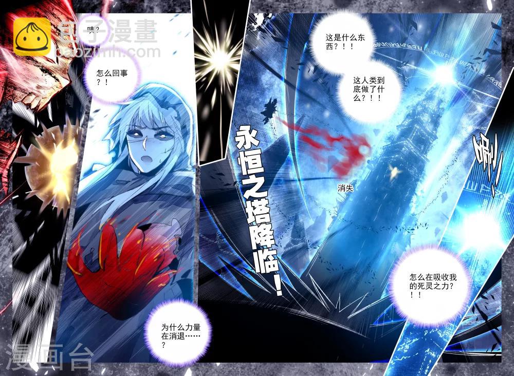 第347话 永恒之塔降临(下)-第348话
