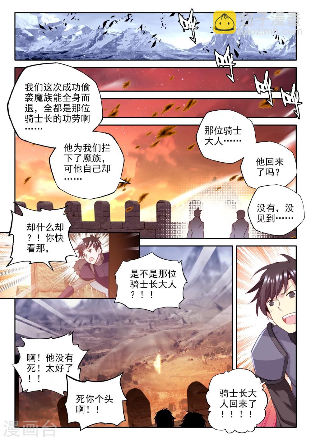 第347话 永恒之塔降临(下)-第348话