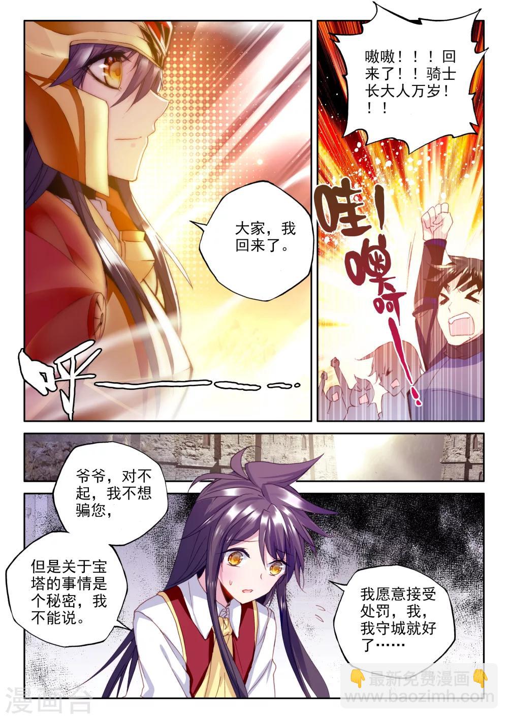 第347话 永恒之塔降临(下)-第348话