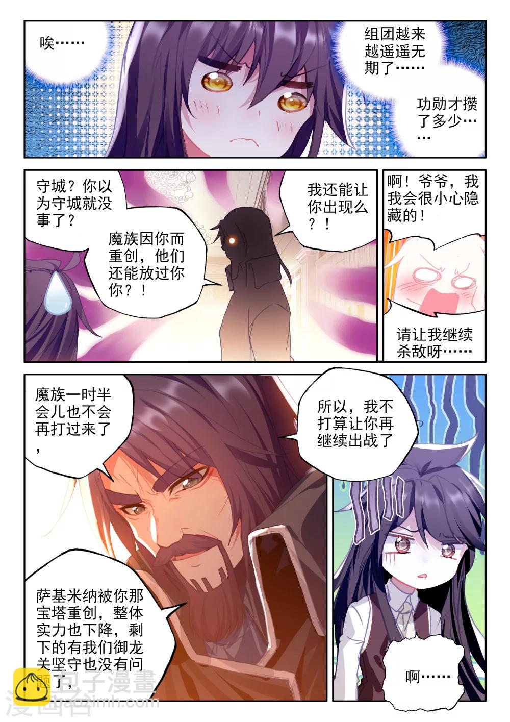 第347话 永恒之塔降临(下)-第348话