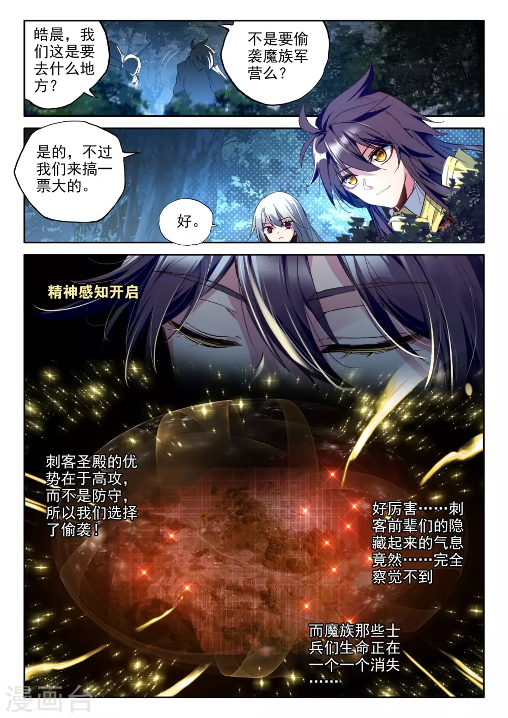 第351话 皓月化铠(上)-第352话