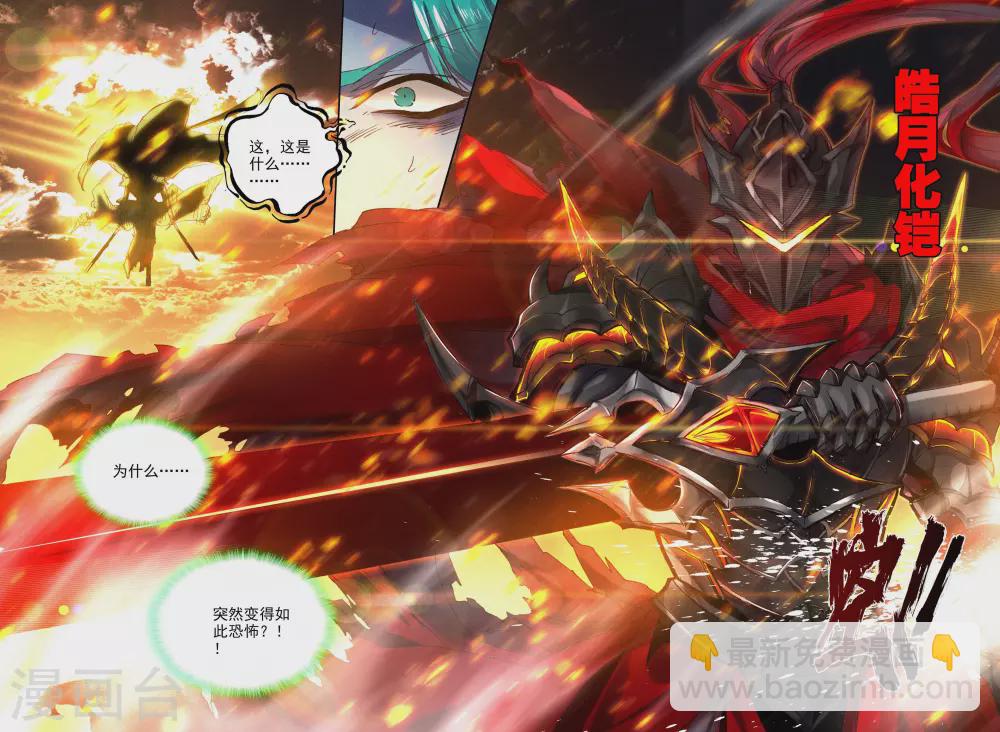 第351话 皓月化铠(上)-第352话