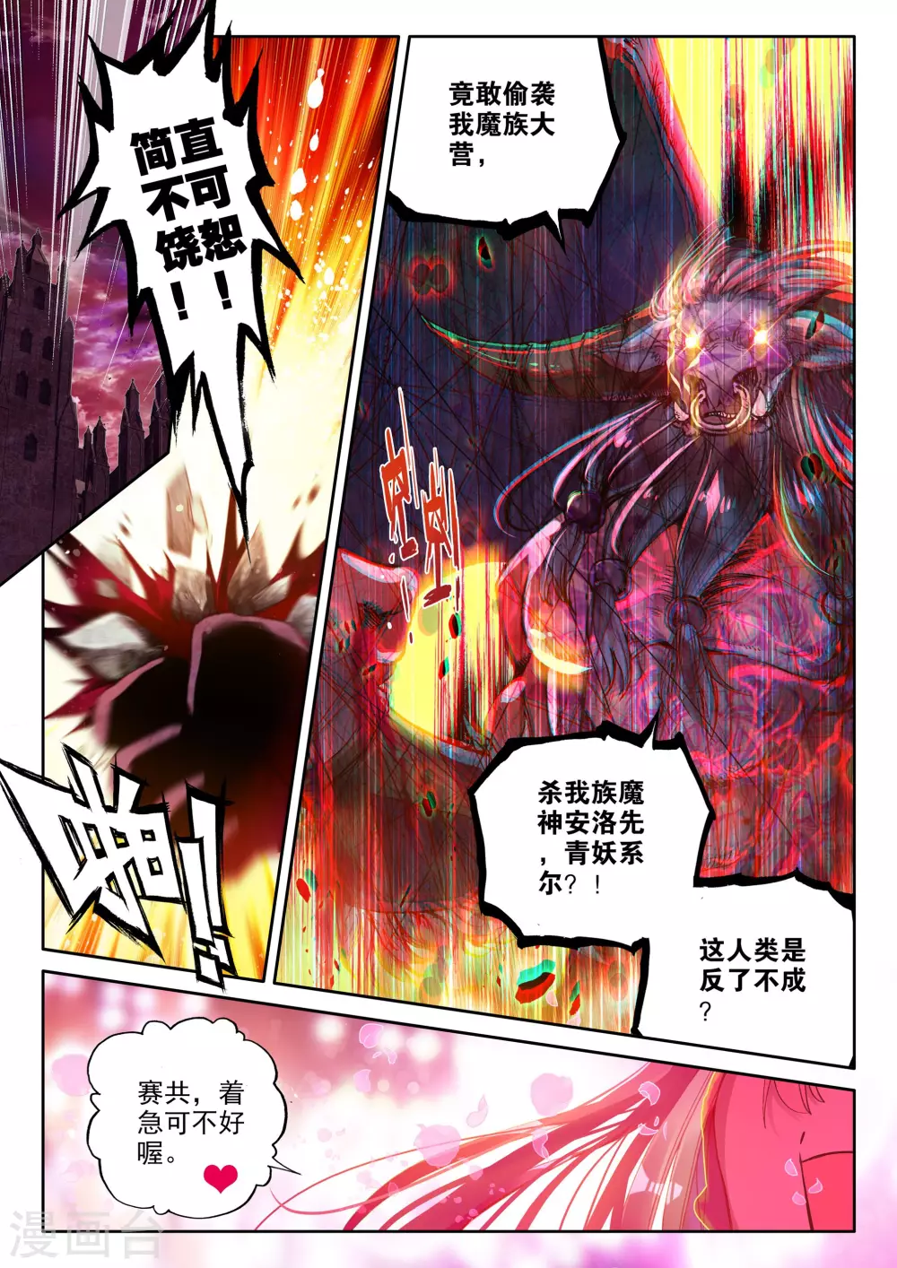 第353话 皓月化铠(下)-第354话