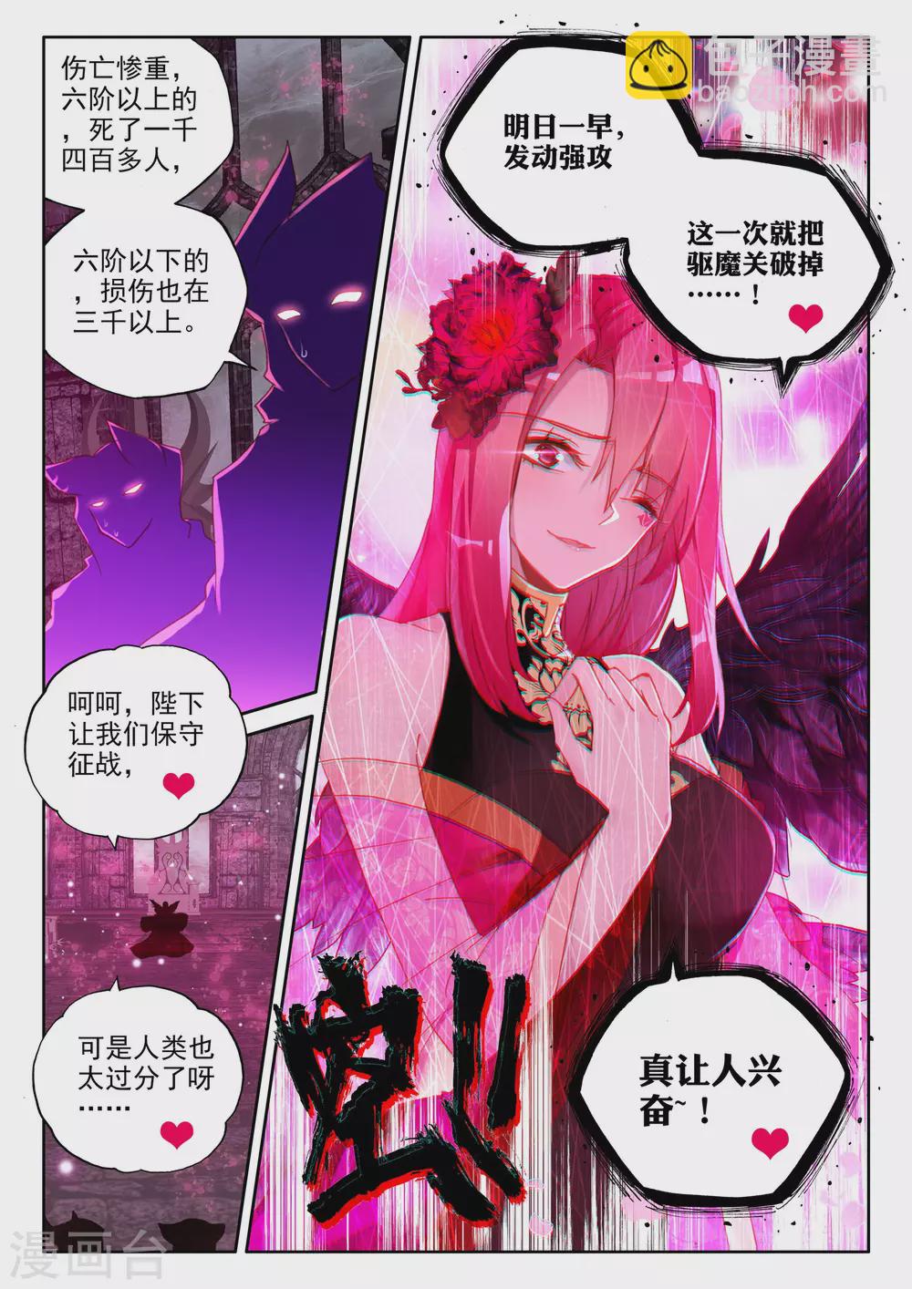 第353话 皓月化铠(下)-第354话