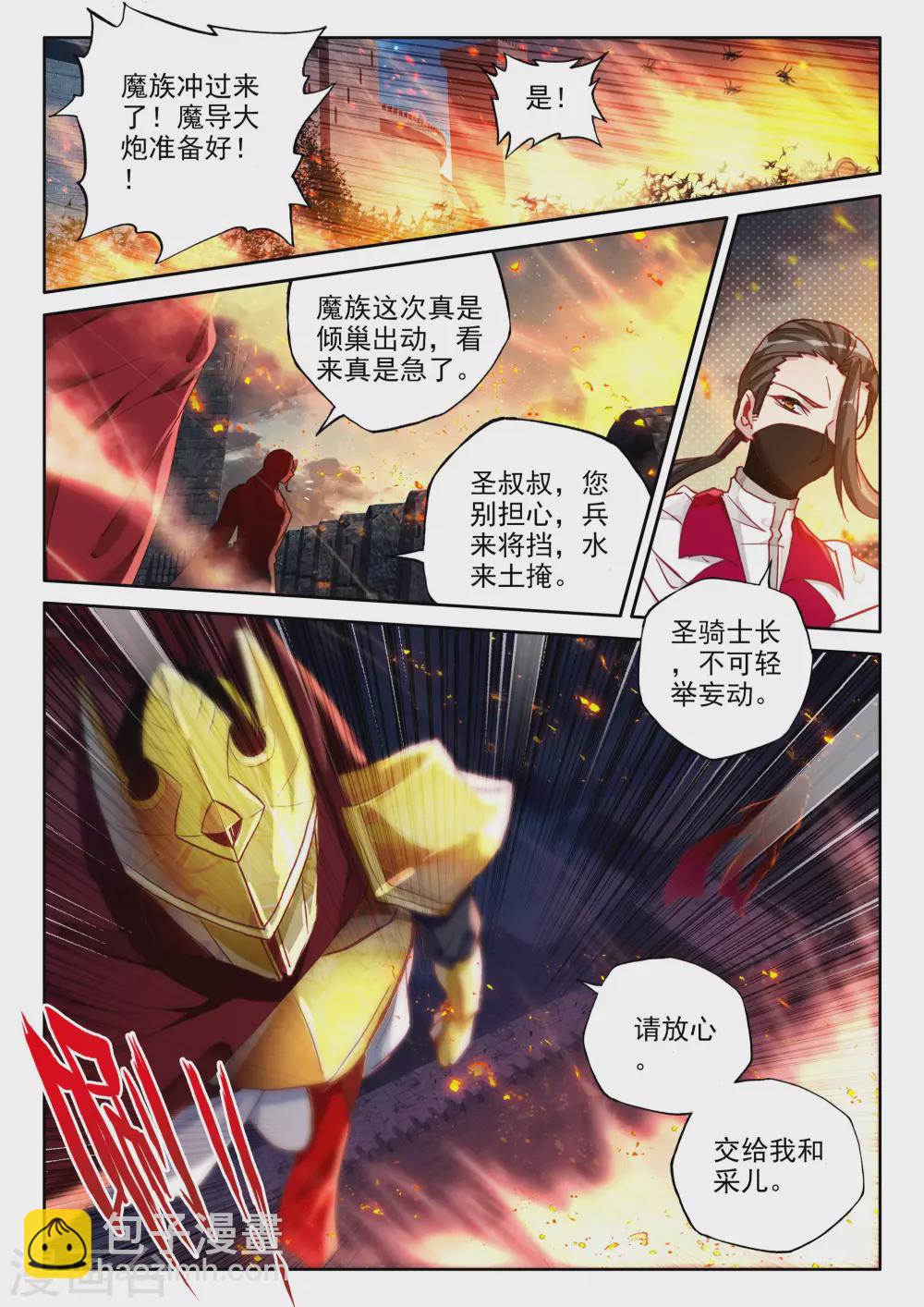 第353话 皓月化铠(下)-第354话
