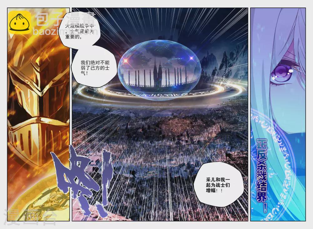 第353话 皓月化铠(下)-第354话