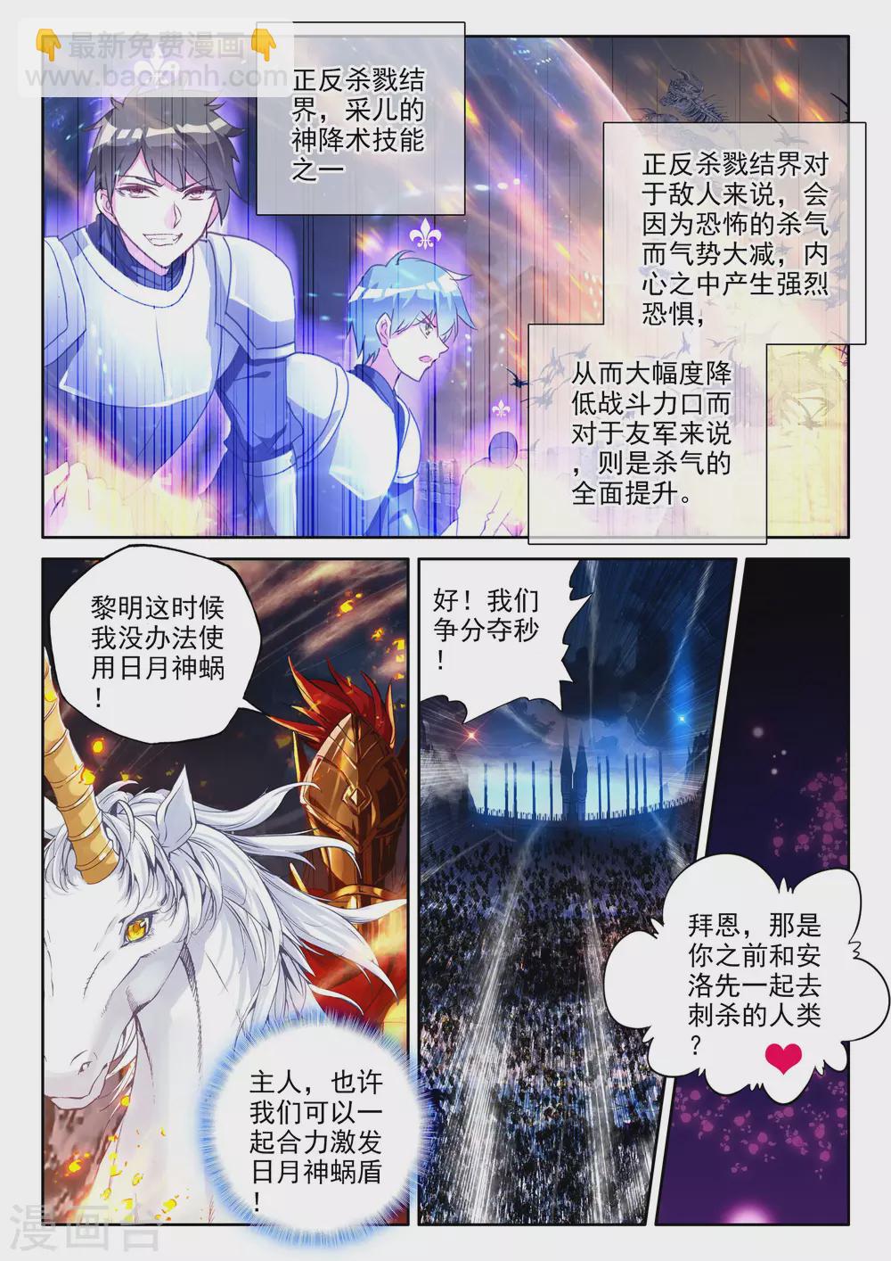 第353话 皓月化铠(下)-第354话