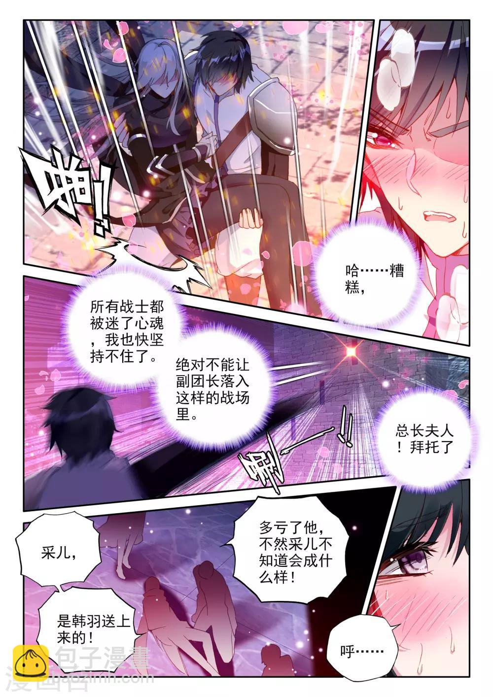 第355话 情魔神西迪(中)-第356话