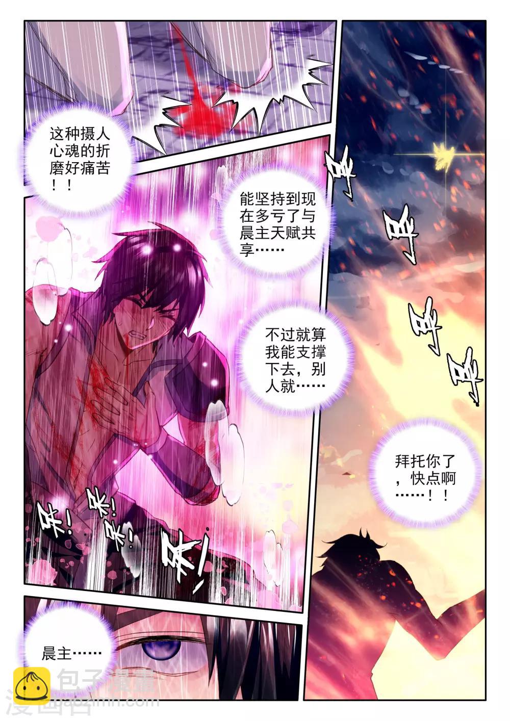 第355话 情魔神西迪(中)-第356话