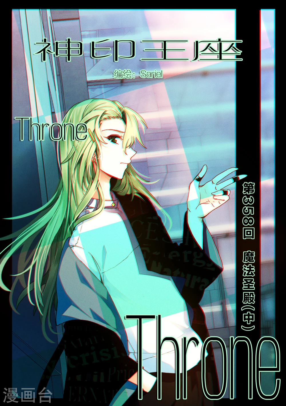 第357话 魔法圣殿(上)-第358话
