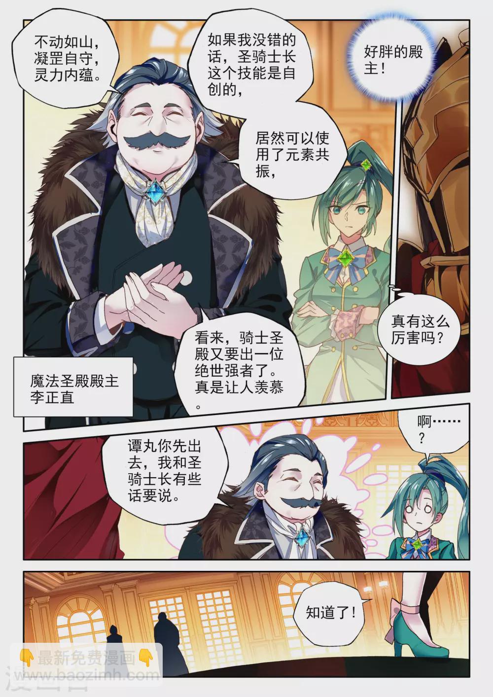 第357话 魔法圣殿(上)-第358话